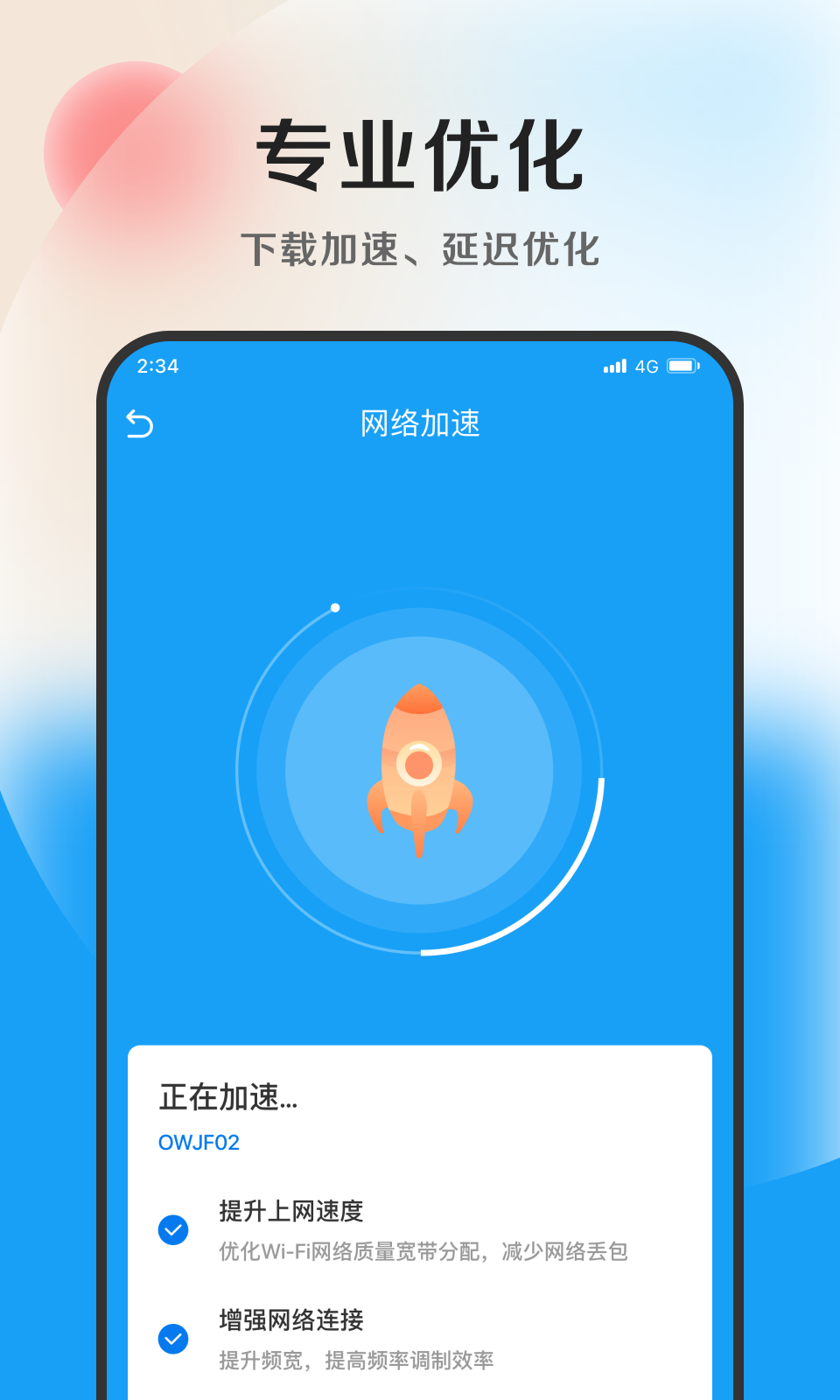 丁香优化大师app